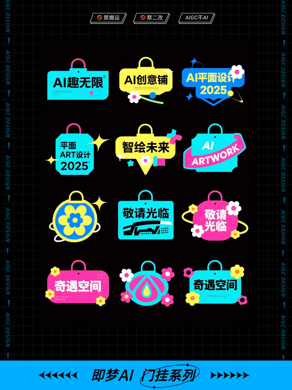 即梦AI ｜ 门挂系列