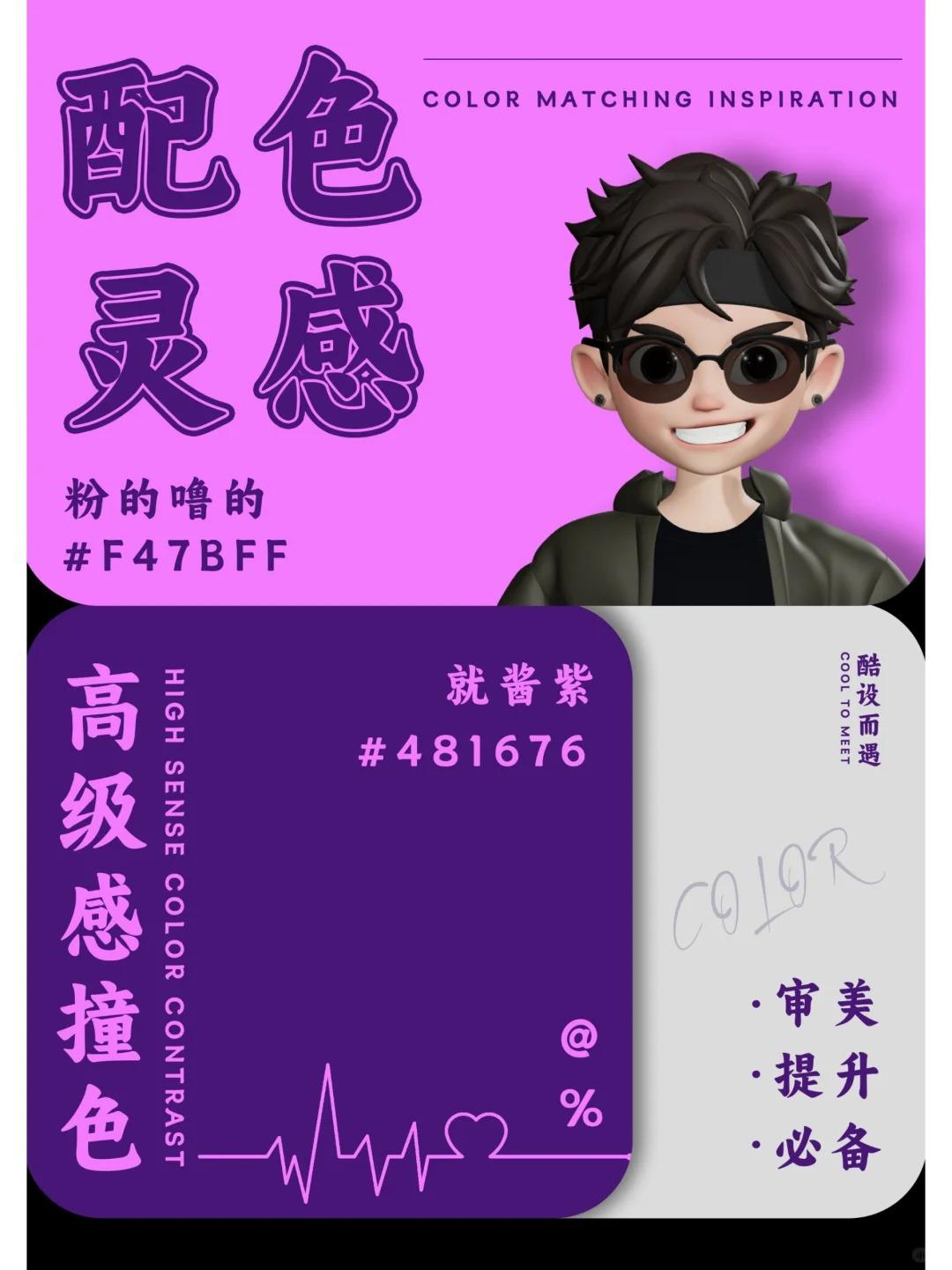 配色分享 | 高级感撞色—东北话版