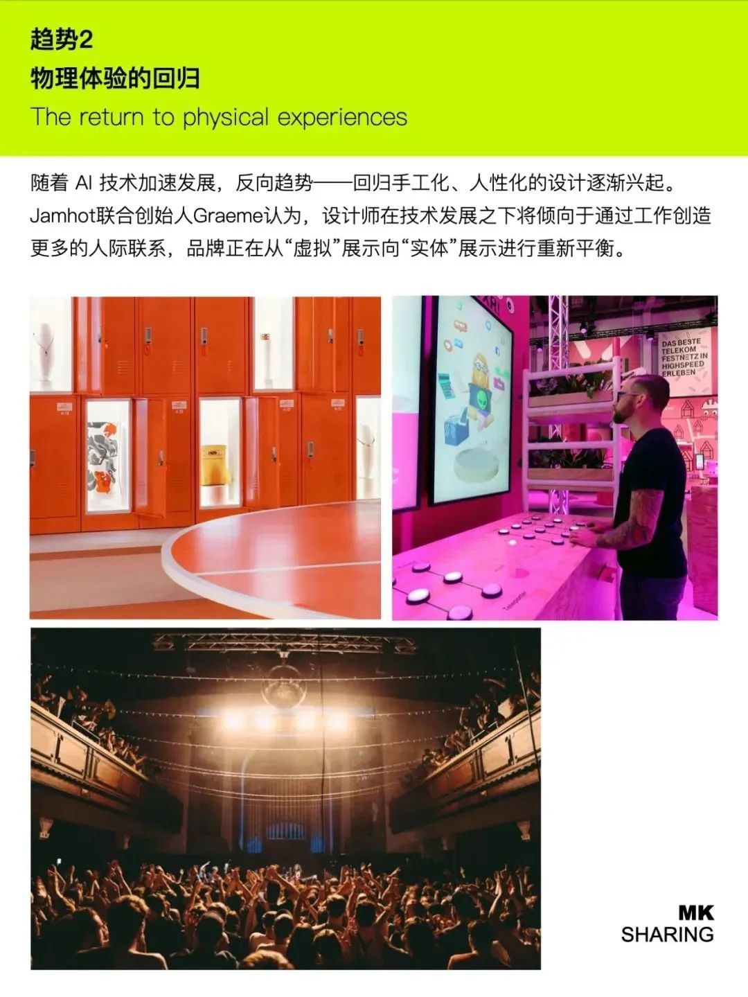 Adobe公布2025年设计趋势
