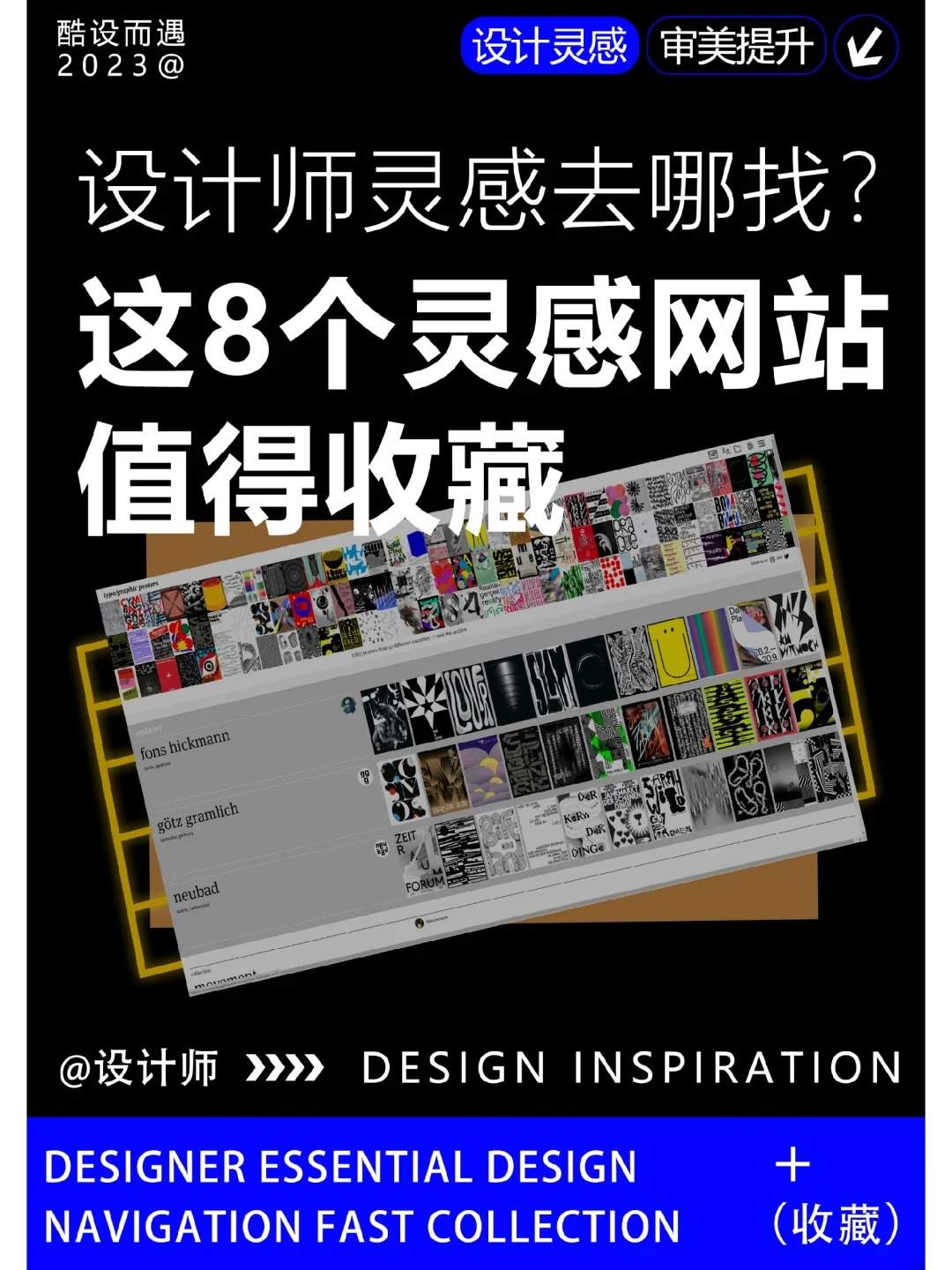 设计干货 | 设计师必备灵感网站