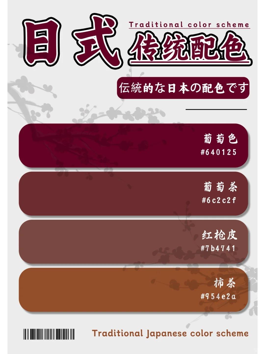 配色分享 | 第三期8组高级感日式传统配色