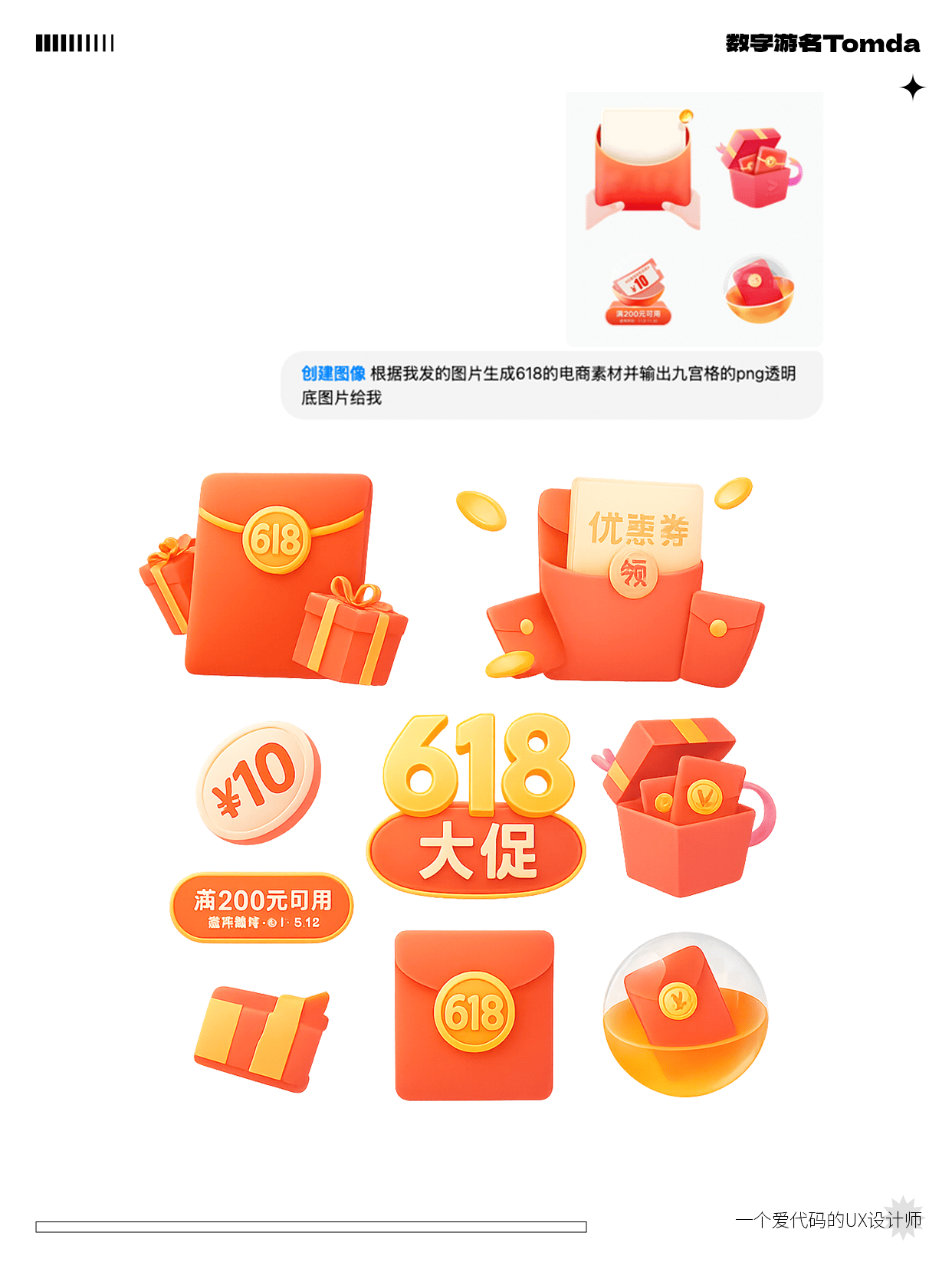 美工福音！GPT-4o电商图七大技巧！附案例