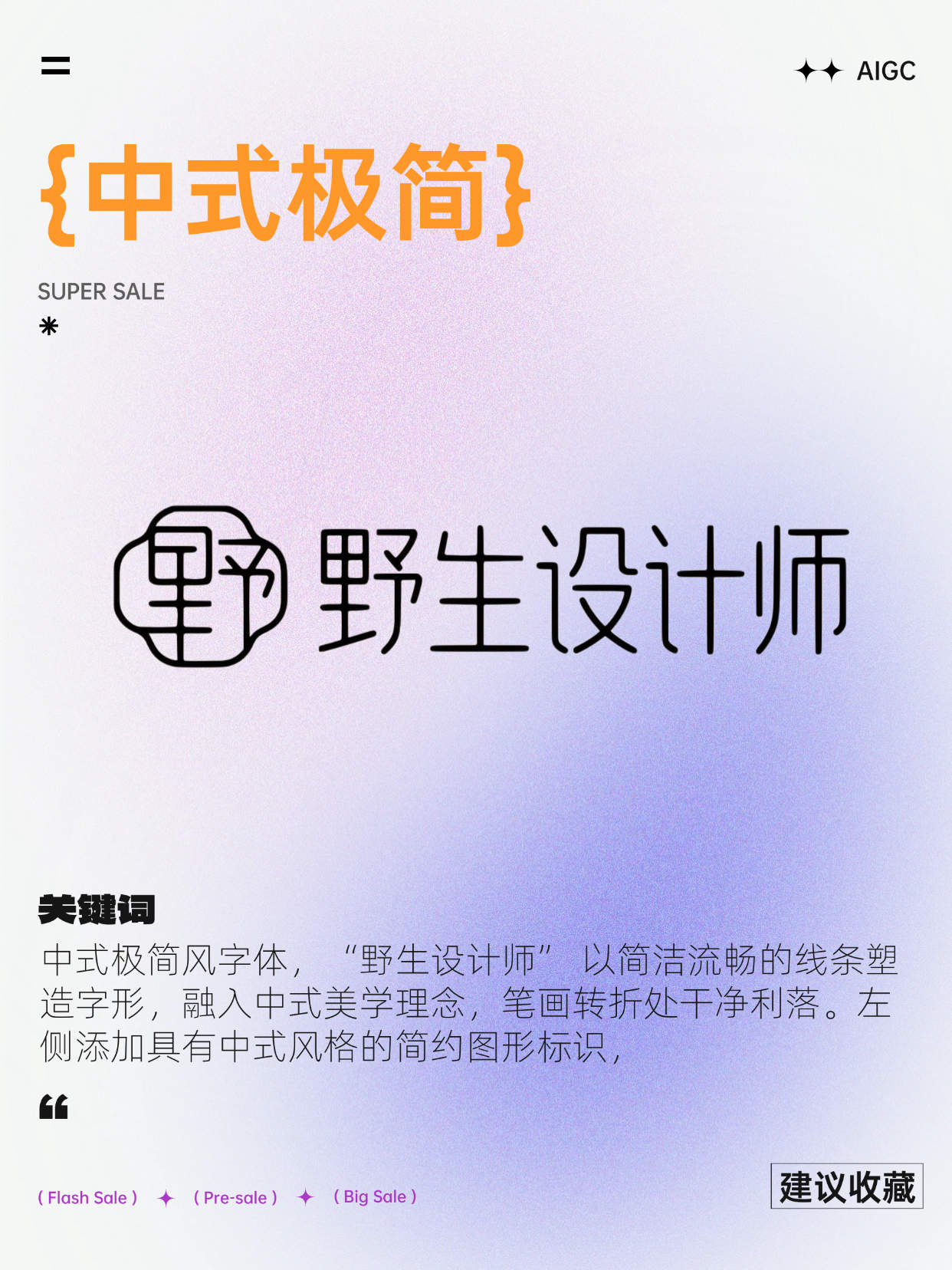 即梦AI ｜ 字体设计 2.0版