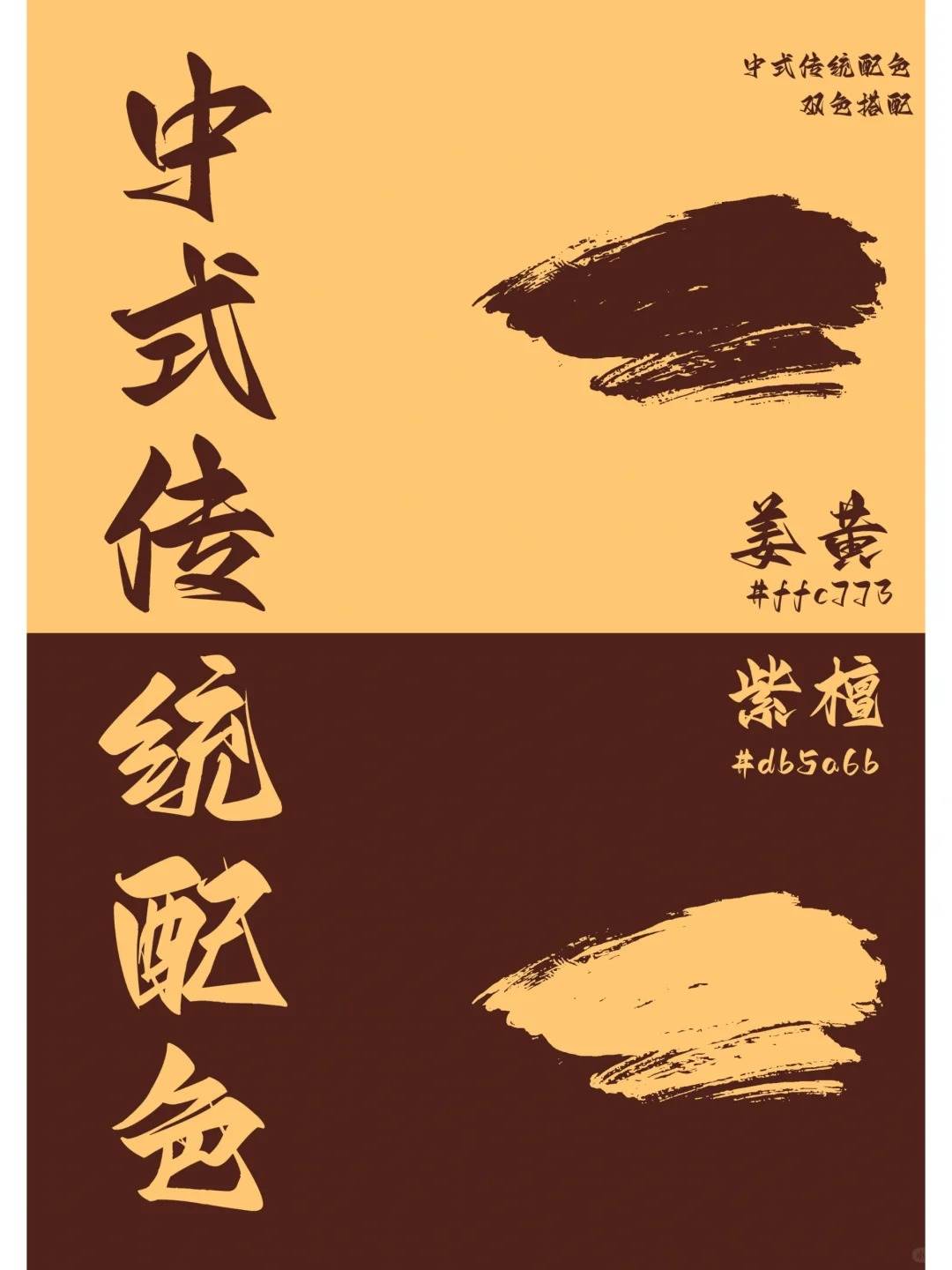 配色分享 | 第三期8组高级感中式传统配色
