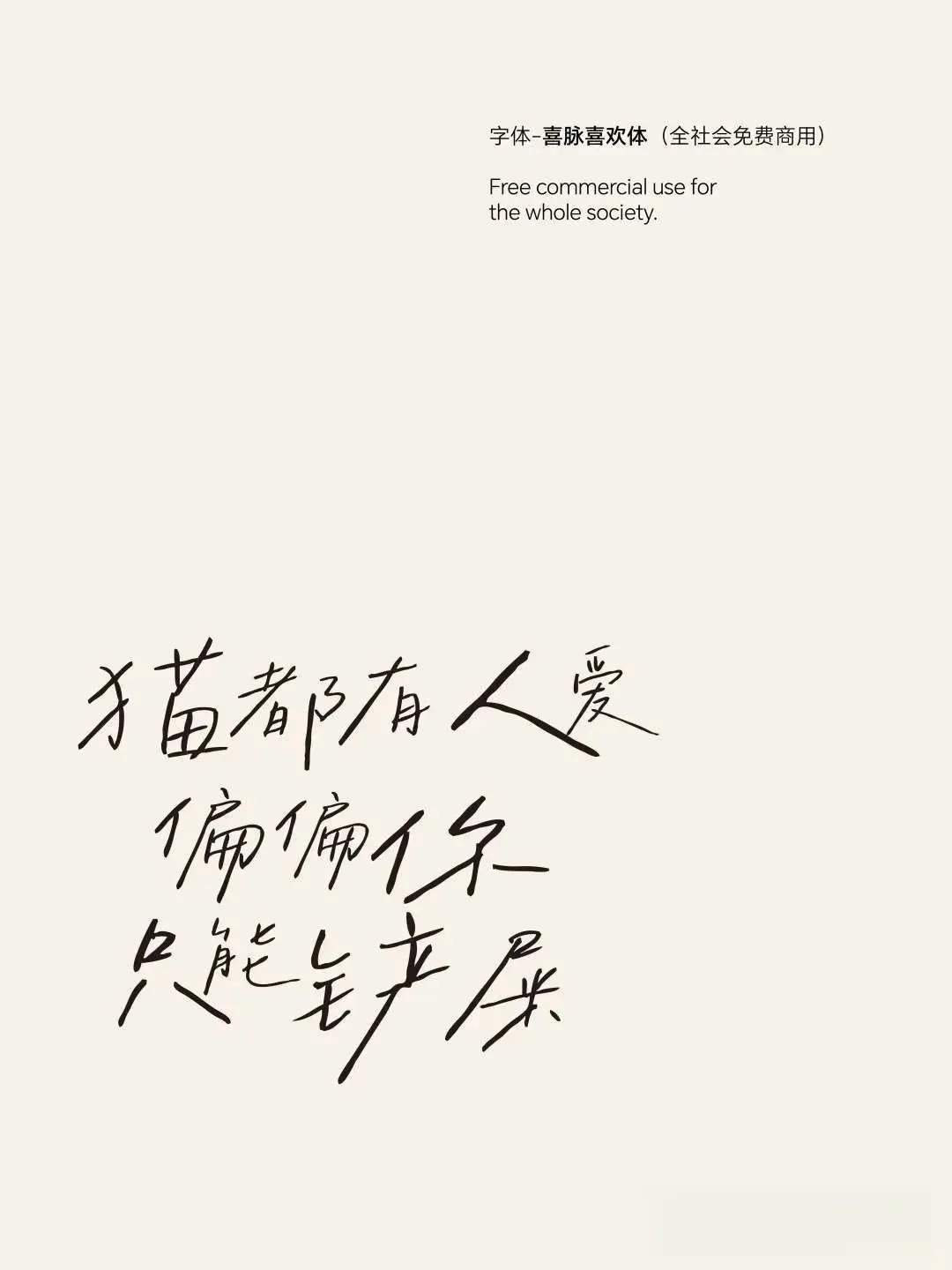 7款治愈系手写字体