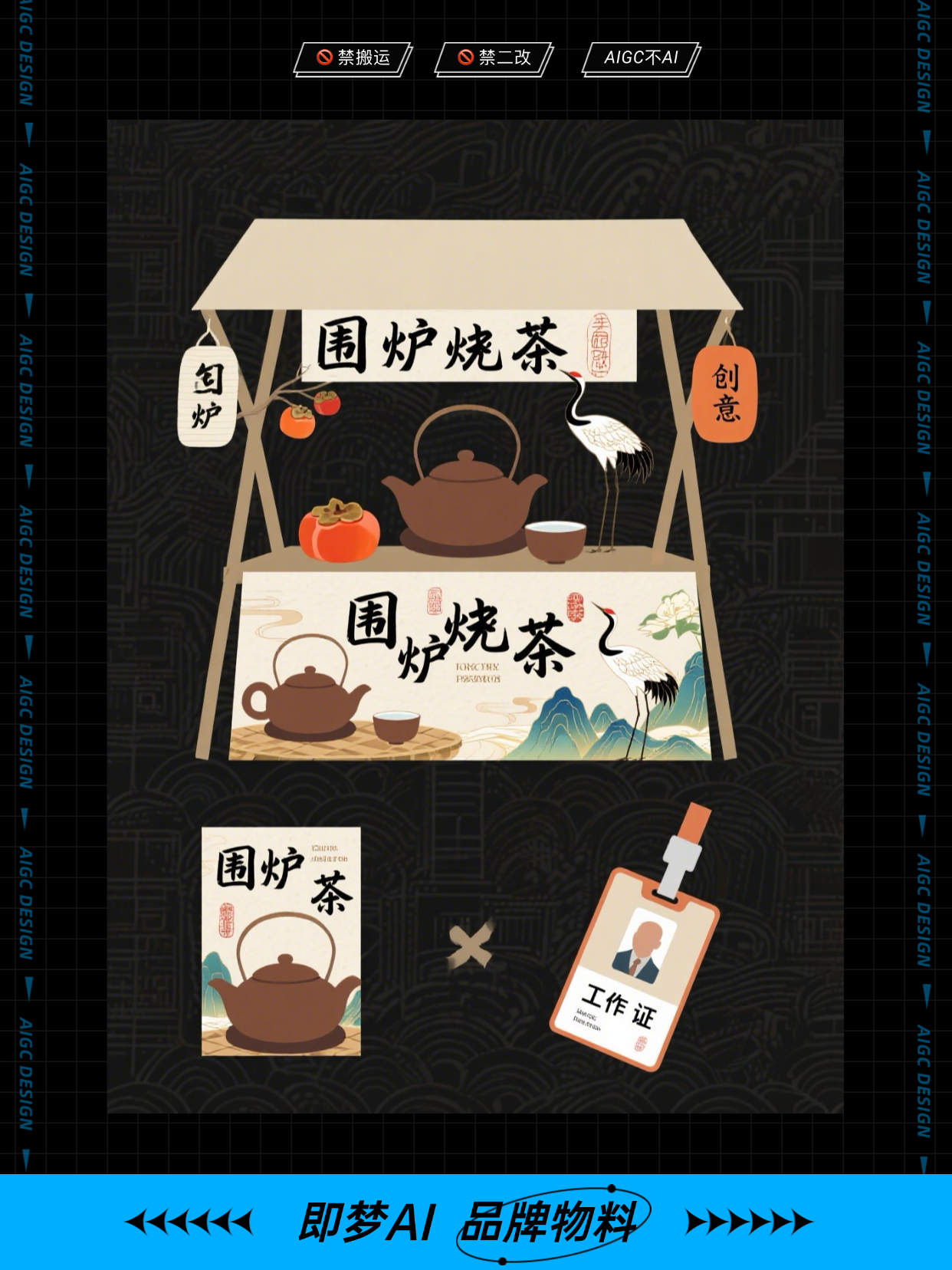 即梦AI ｜ 集市物料设计