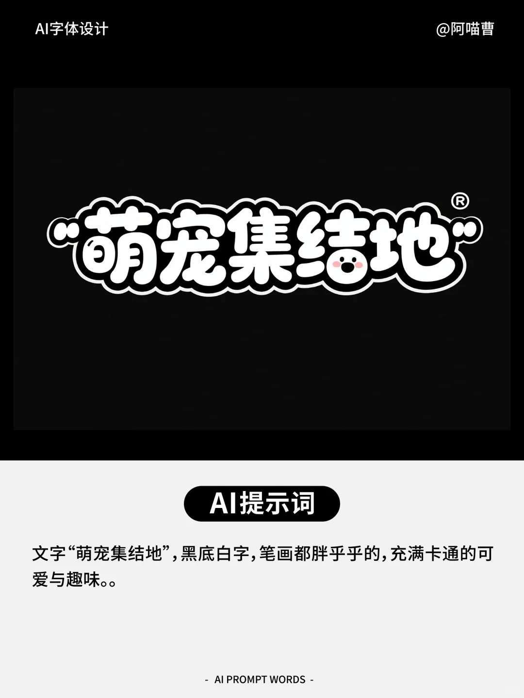 即梦AI字体直出，国产AI真的太强大了