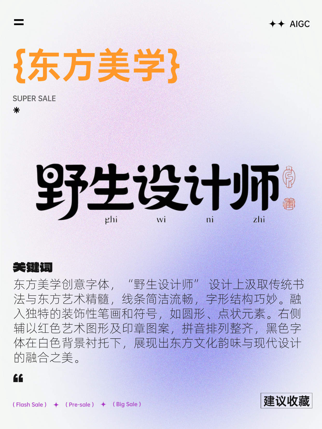 即梦AI ｜ 字体设计 2.0版