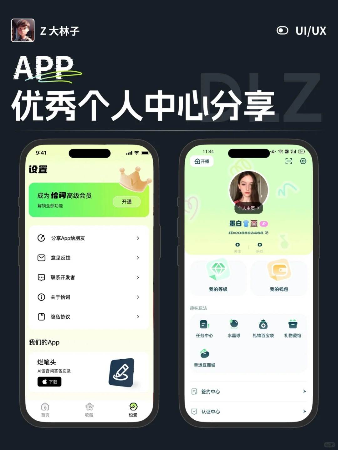 优秀个人中心界面分享