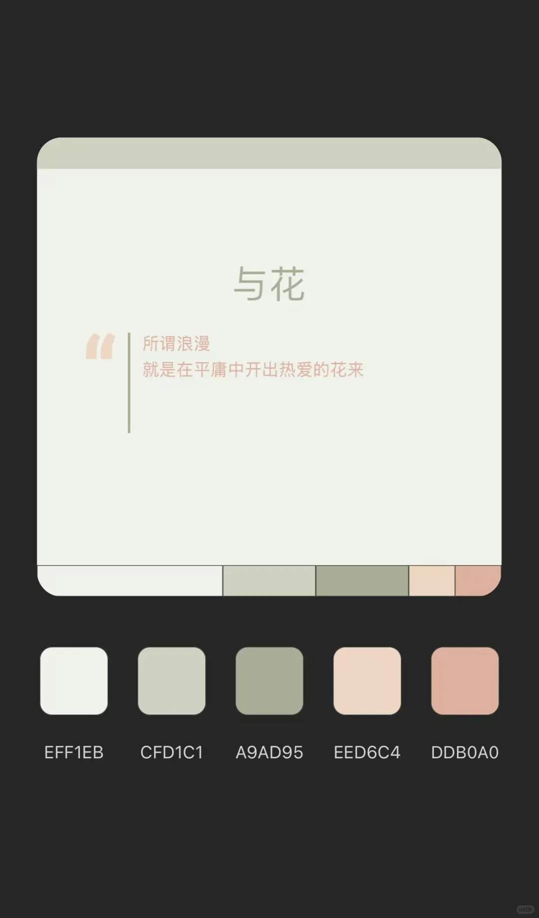高级感配色?配色直接拿！