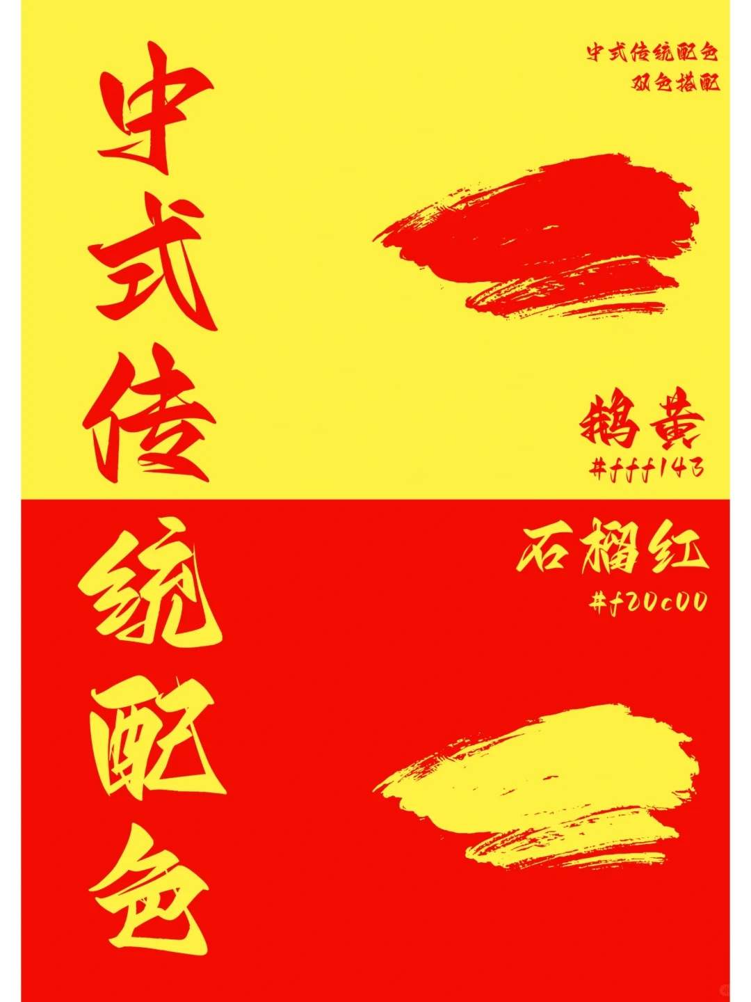 配色分享 | 第三期8组高级感中式传统配色