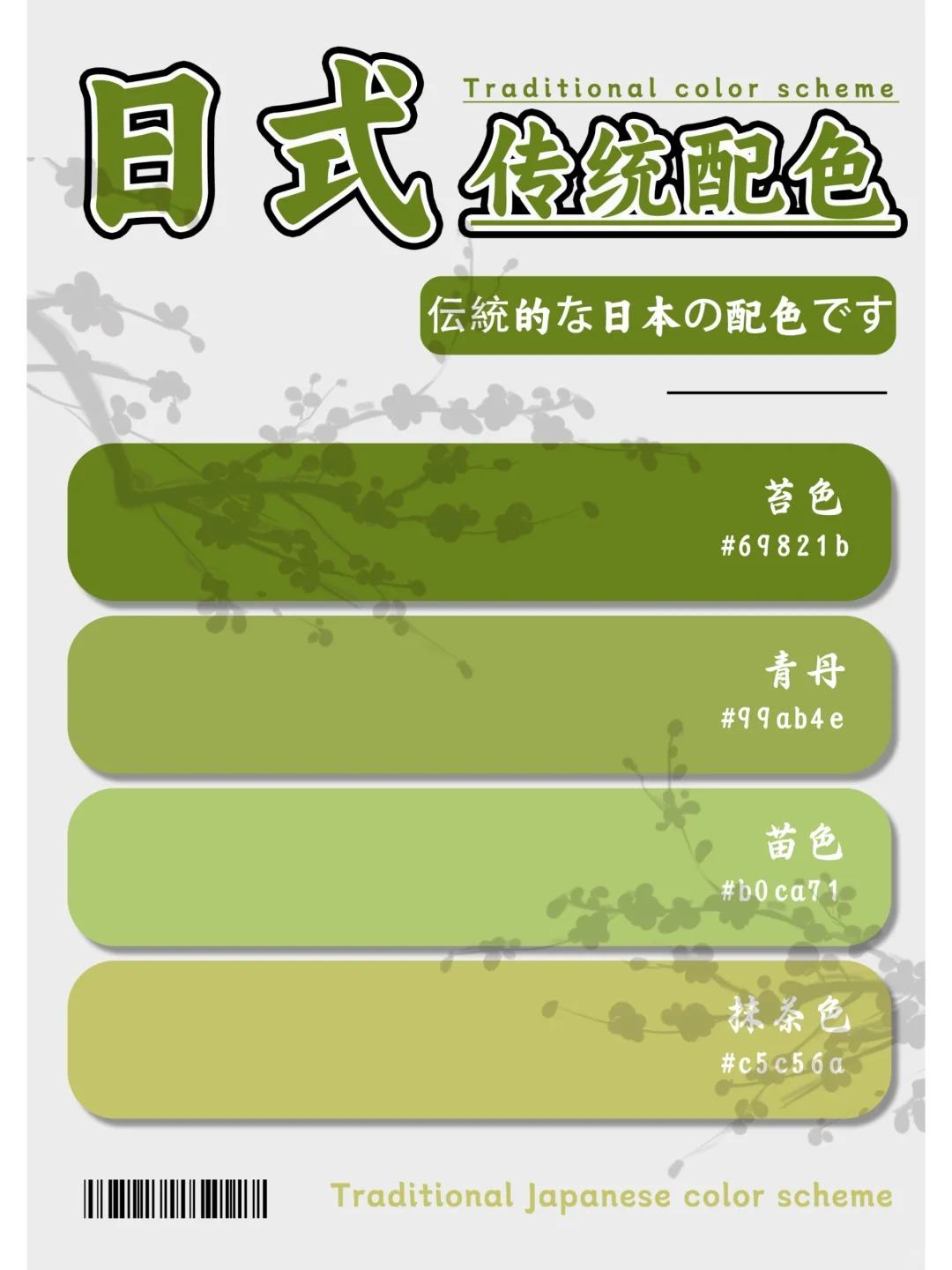 配色分享 | 第三期8组高级感日式传统配色