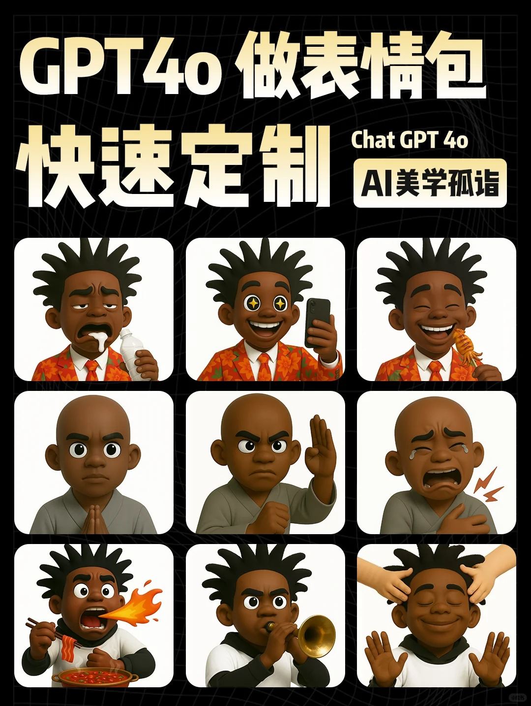 恐怖如斯！CPT4o快速定制专属表情包！