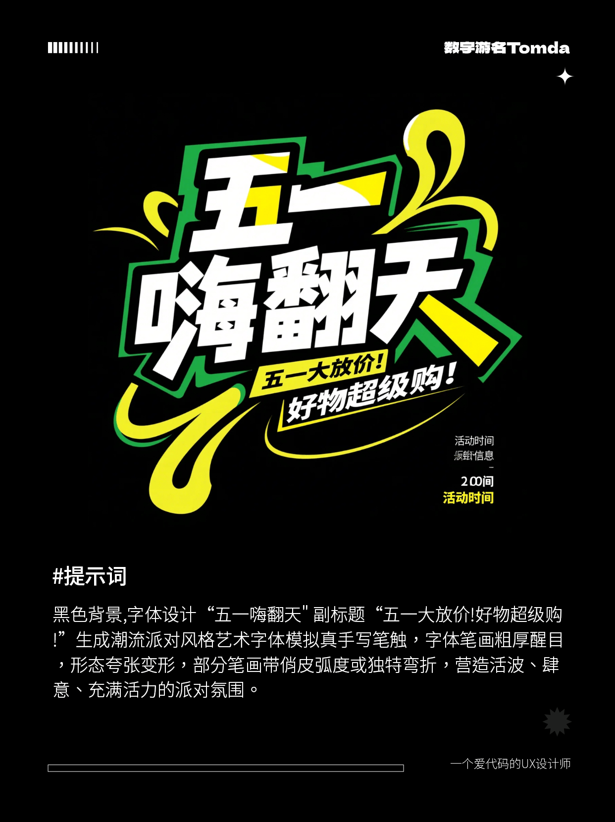 即梦3.0五一字体直出！第二波分享！