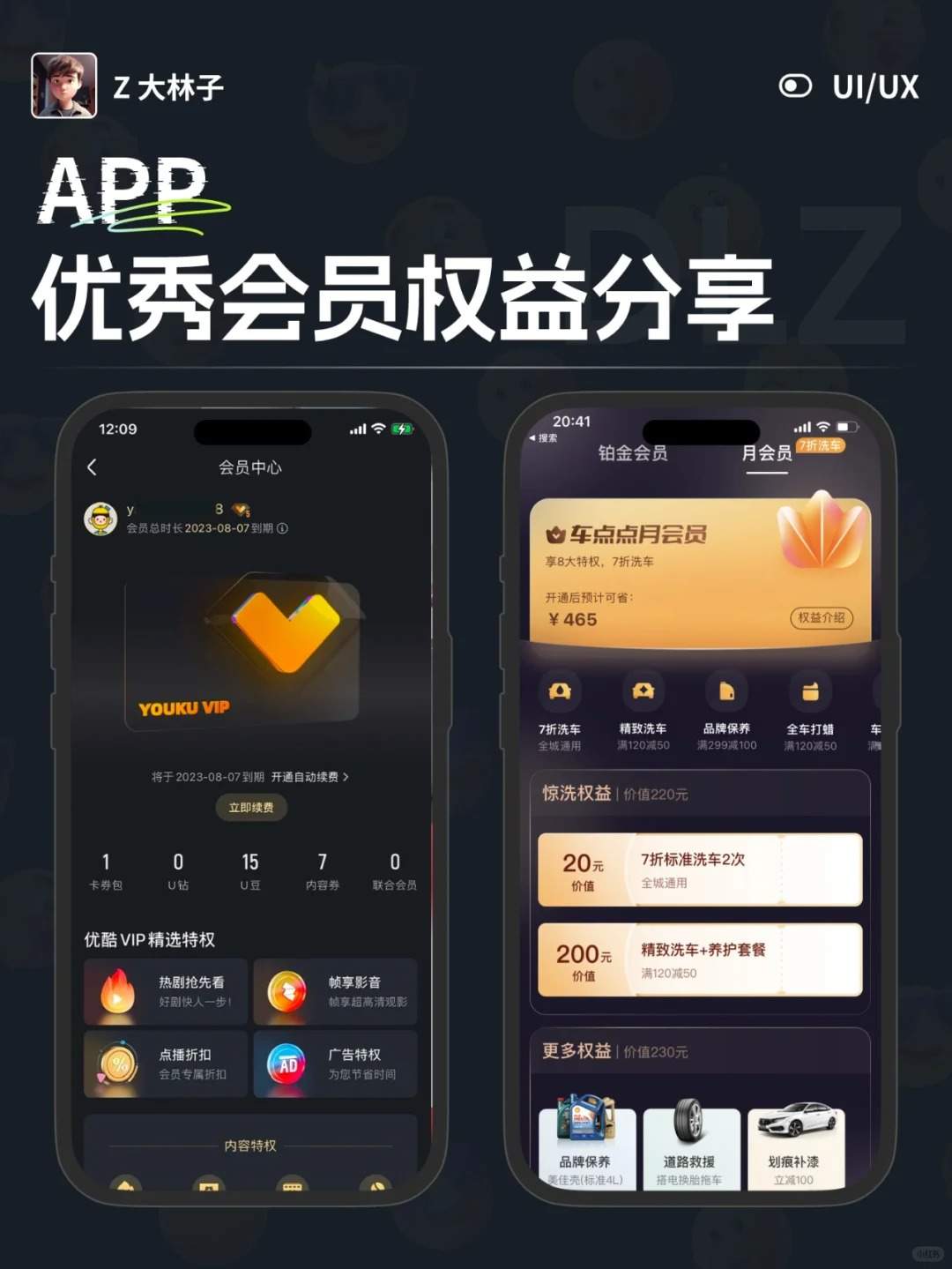 优秀会员权益界面分享 第二弹