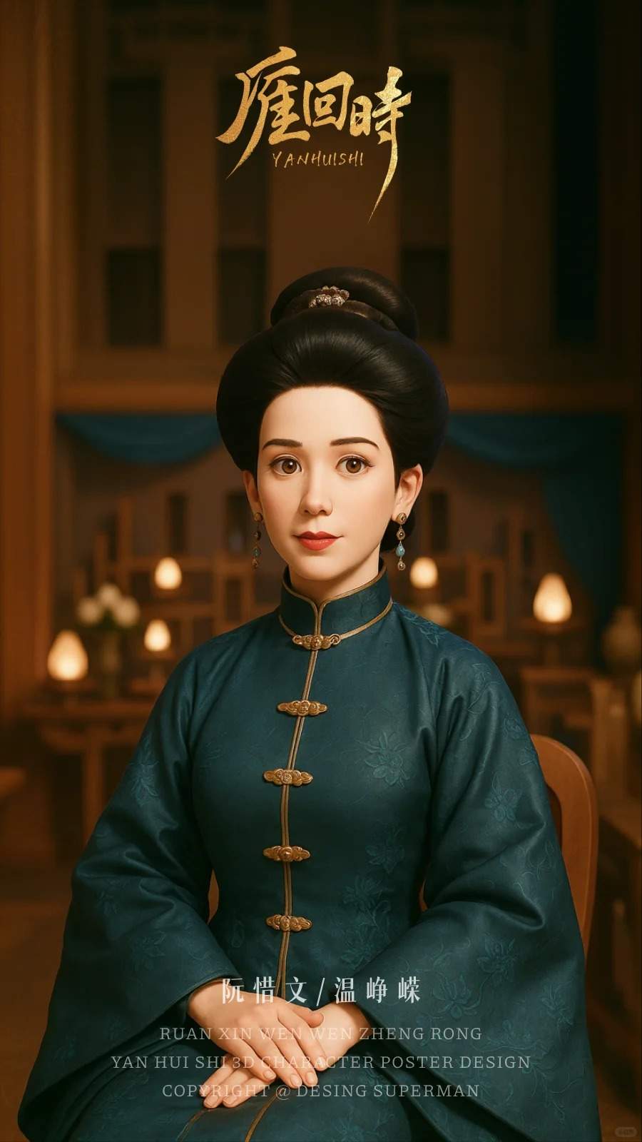 我用GPT-4o生成了《雁回时》3D人物海报