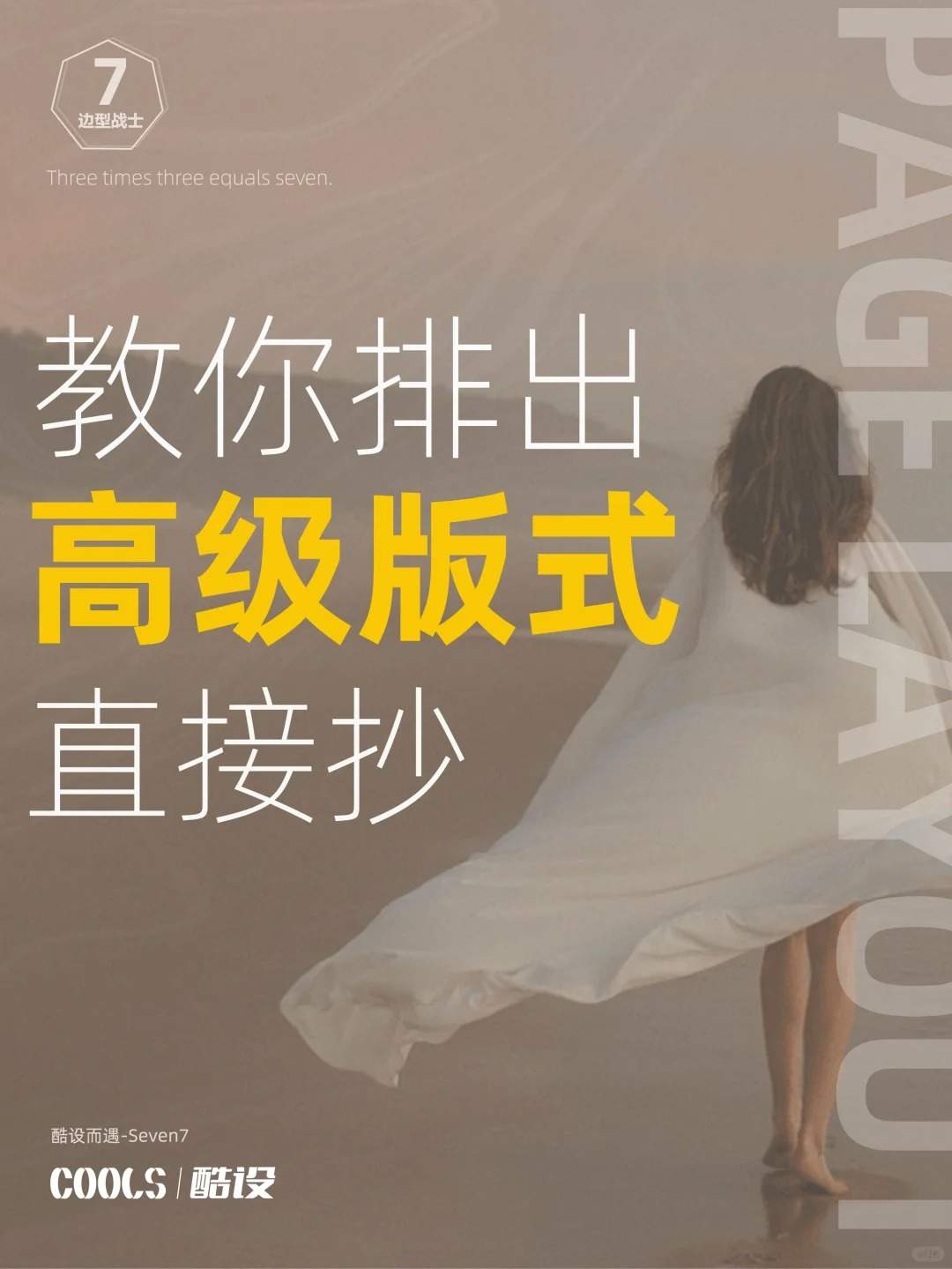 ✨?高级排版秘籍，让你的内容瞬间高大上?✨