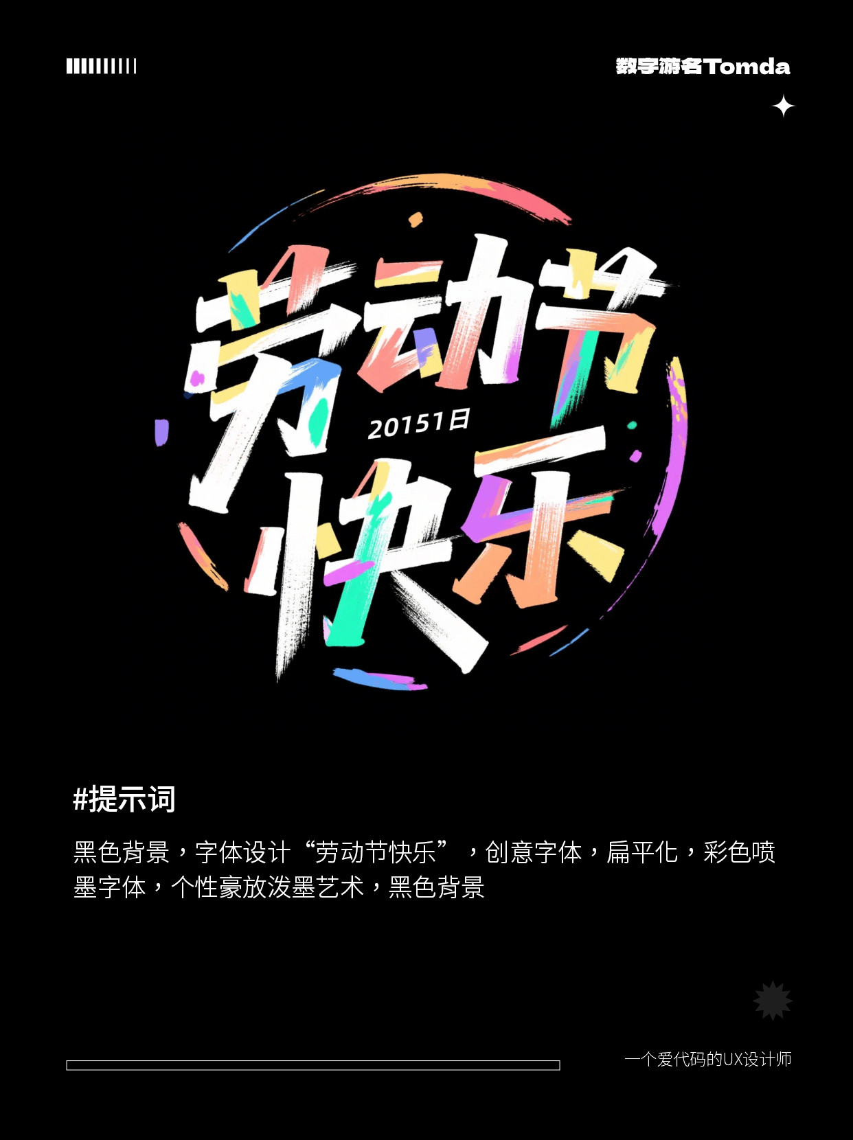 即梦3.0五一字体直出！第二波分享！