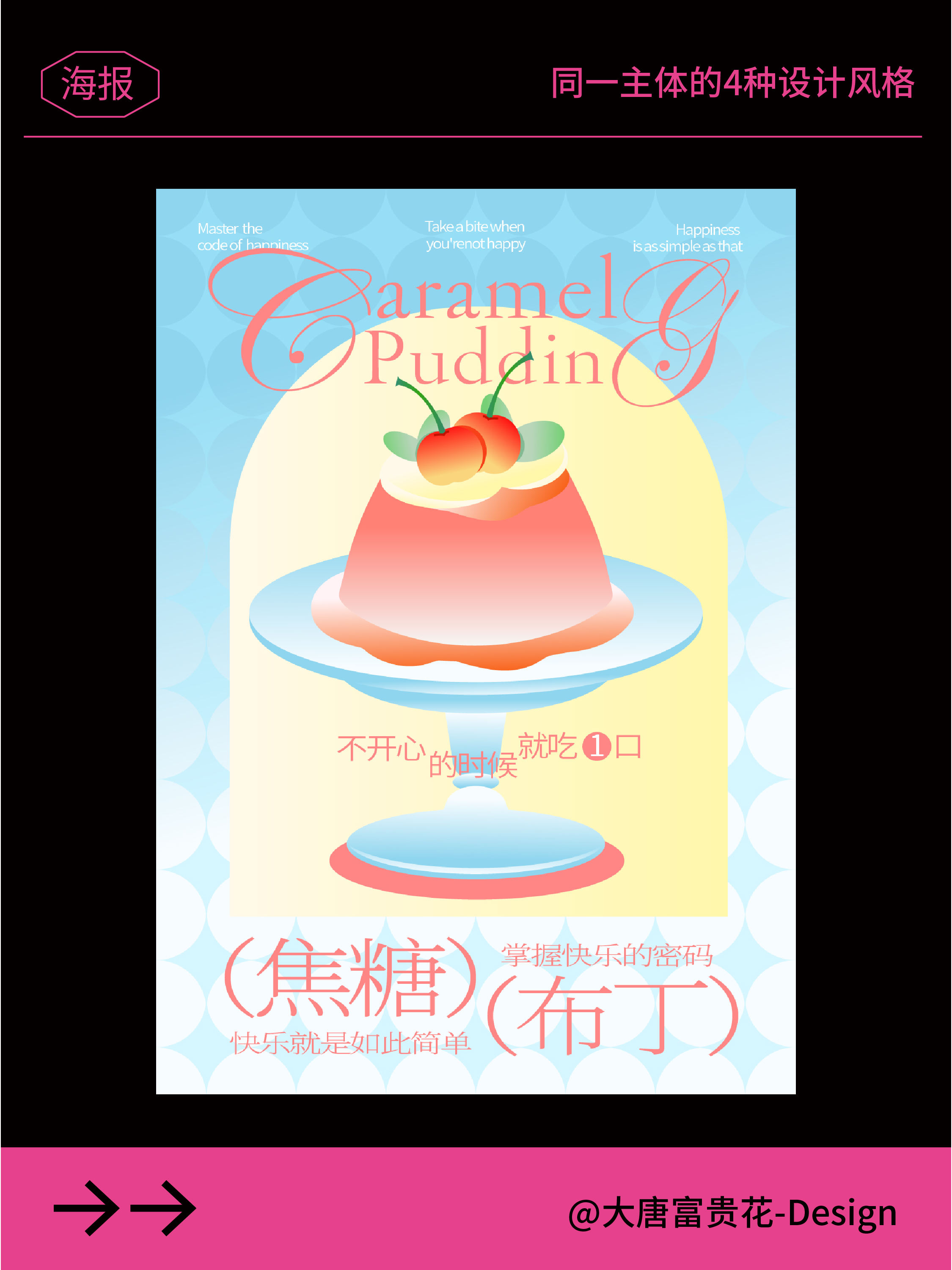 【?一个主视觉玩出4种设计风格！】
