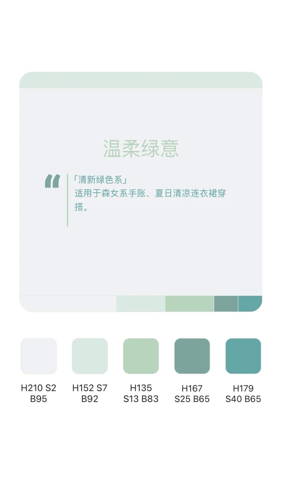 布向绿野 治愈系配色?配色直接拿