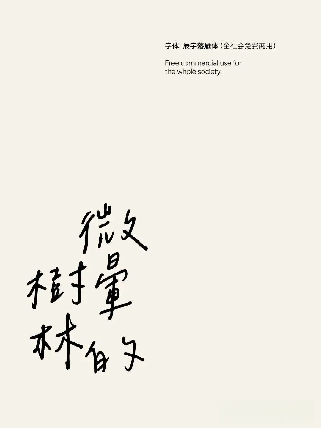 7款治愈系手写字体