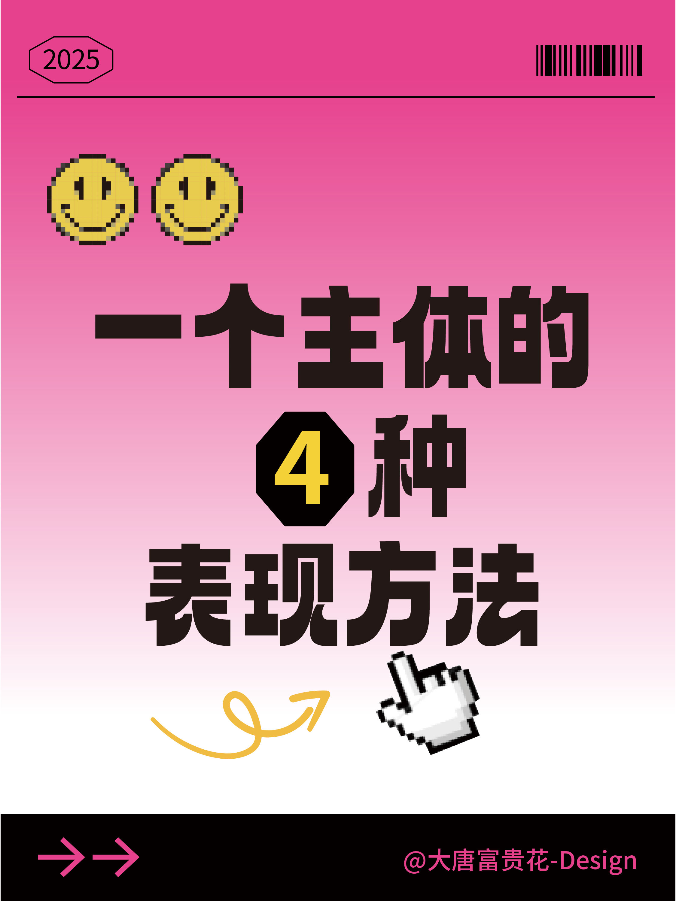 【一个主体的4种表现方法】