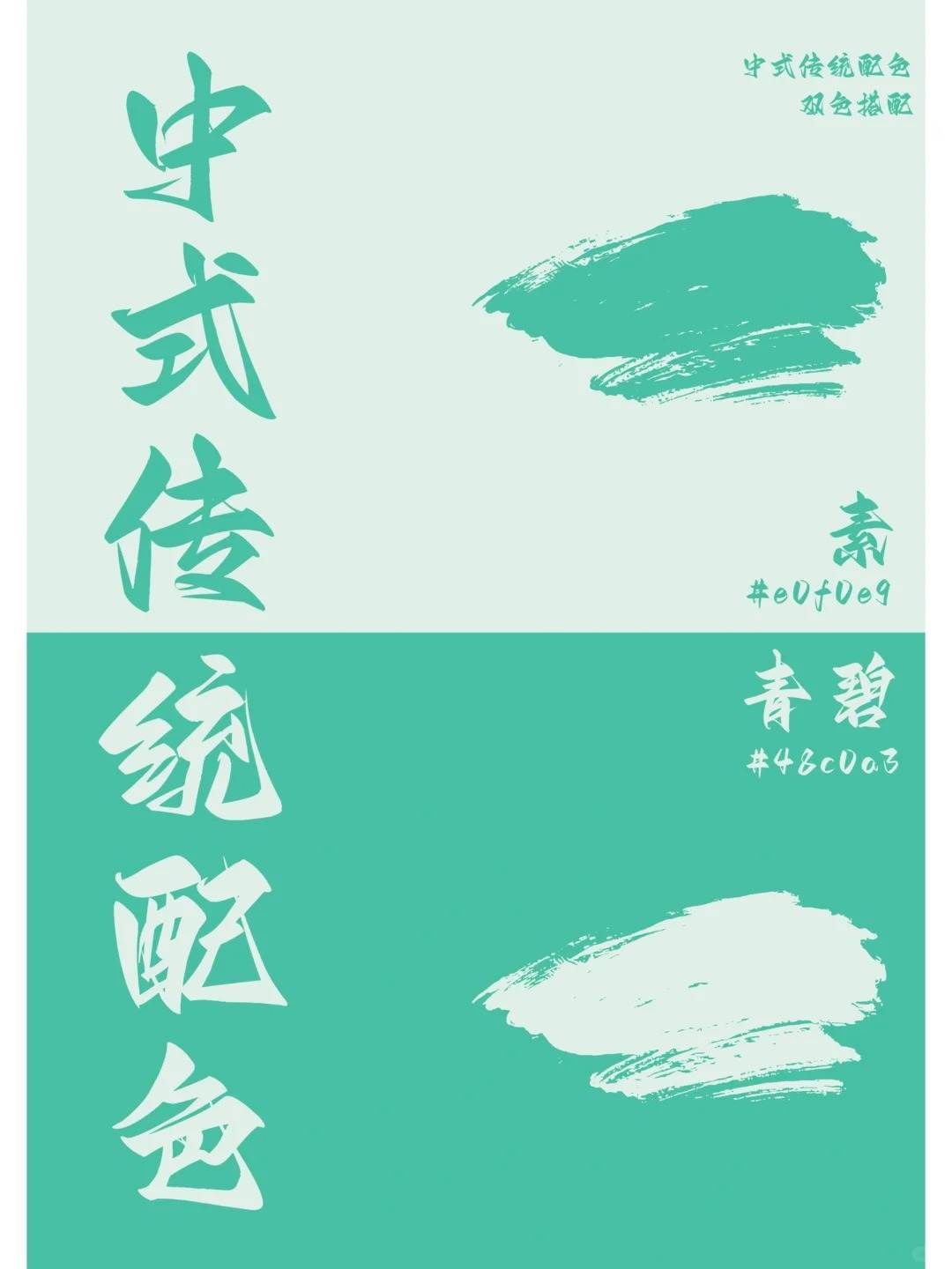 配色分享 | 第三期8组高级感中式传统配色