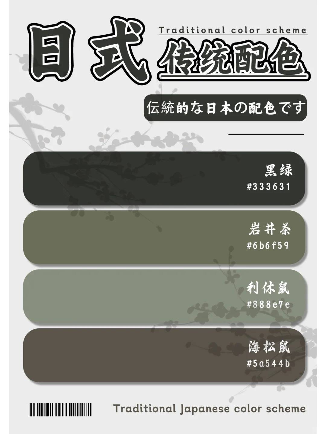 配色分享 | 第三期8组高级感日式传统配色