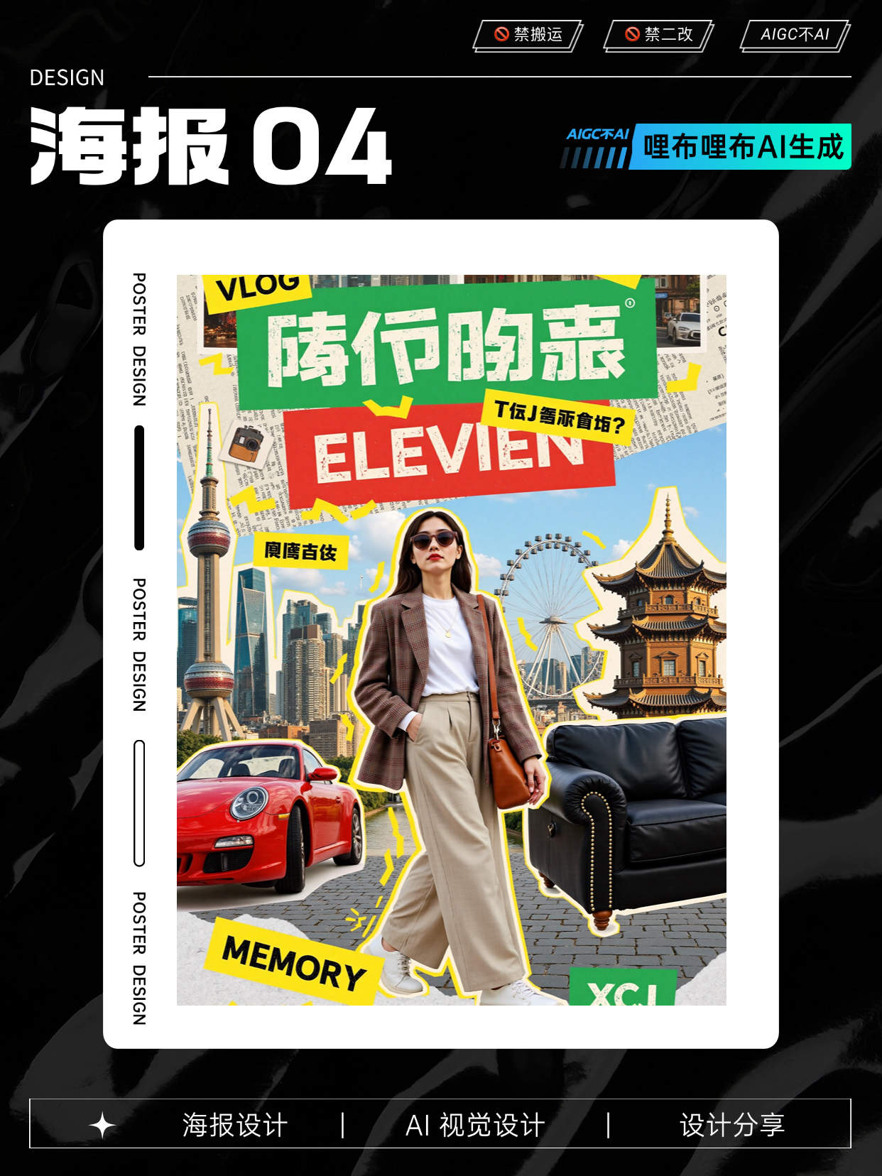 Liblib AI ｜ 拼贴海报