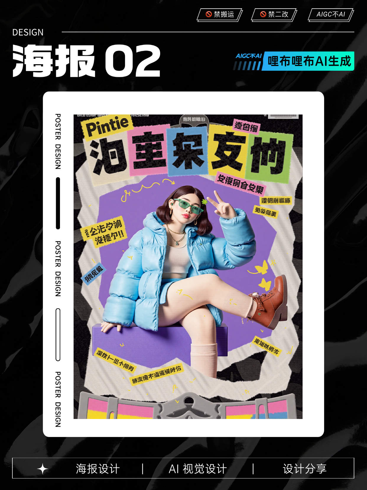 Liblib AI ｜ 拼贴海报3.0