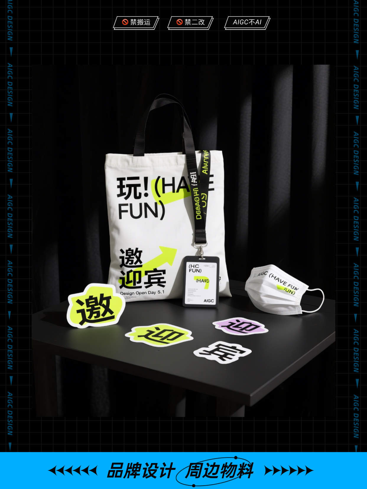 Design｜ 品牌物料
