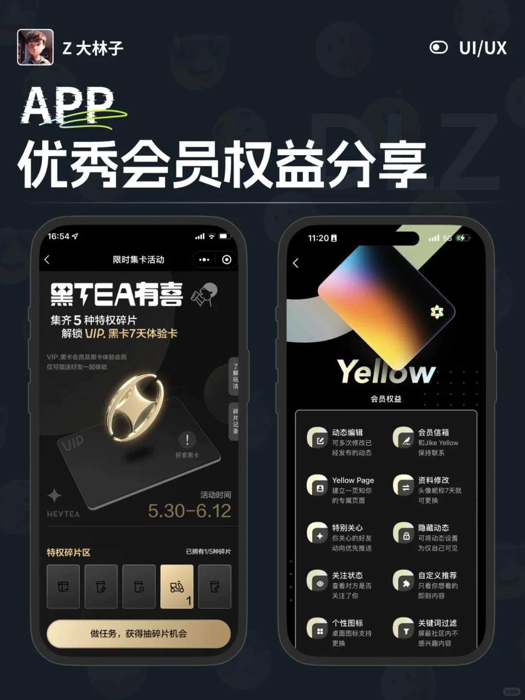 优秀会员权益界面分享 第二弹
