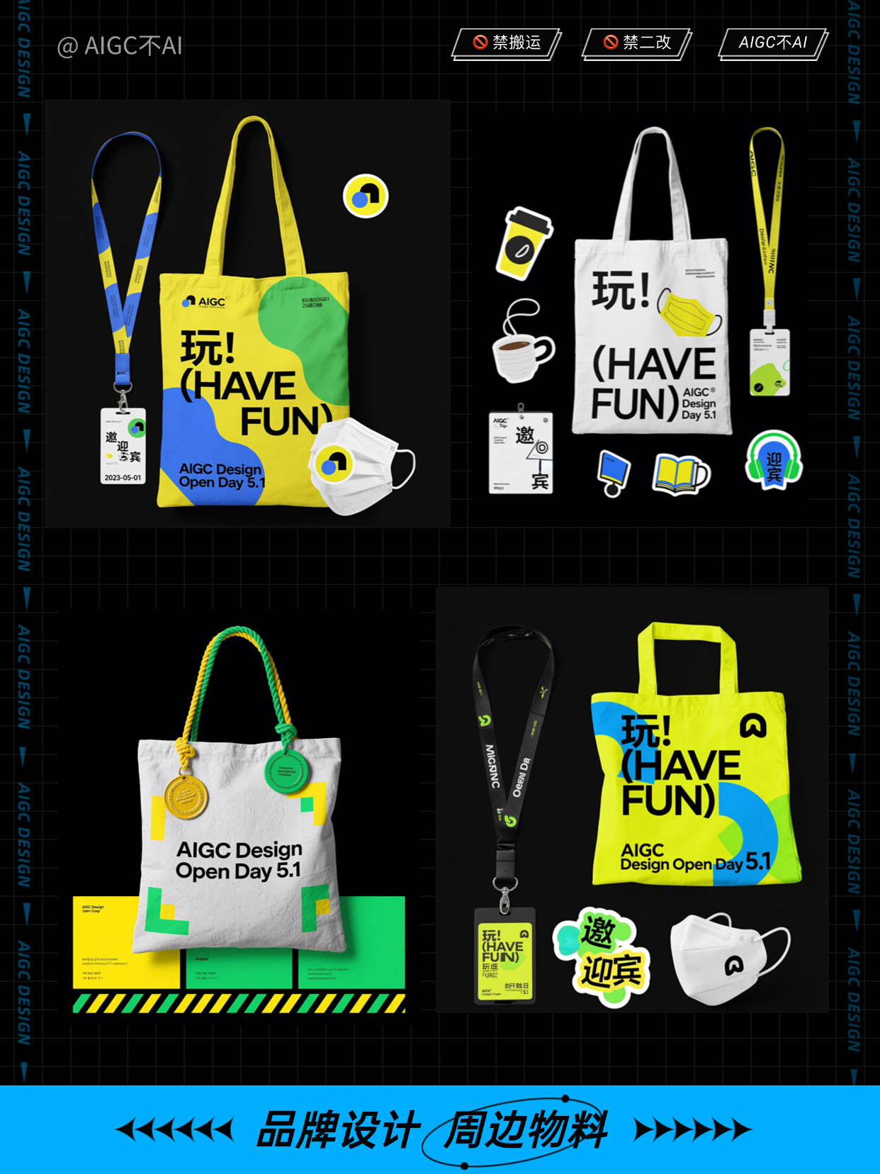 Design｜ 品牌物料