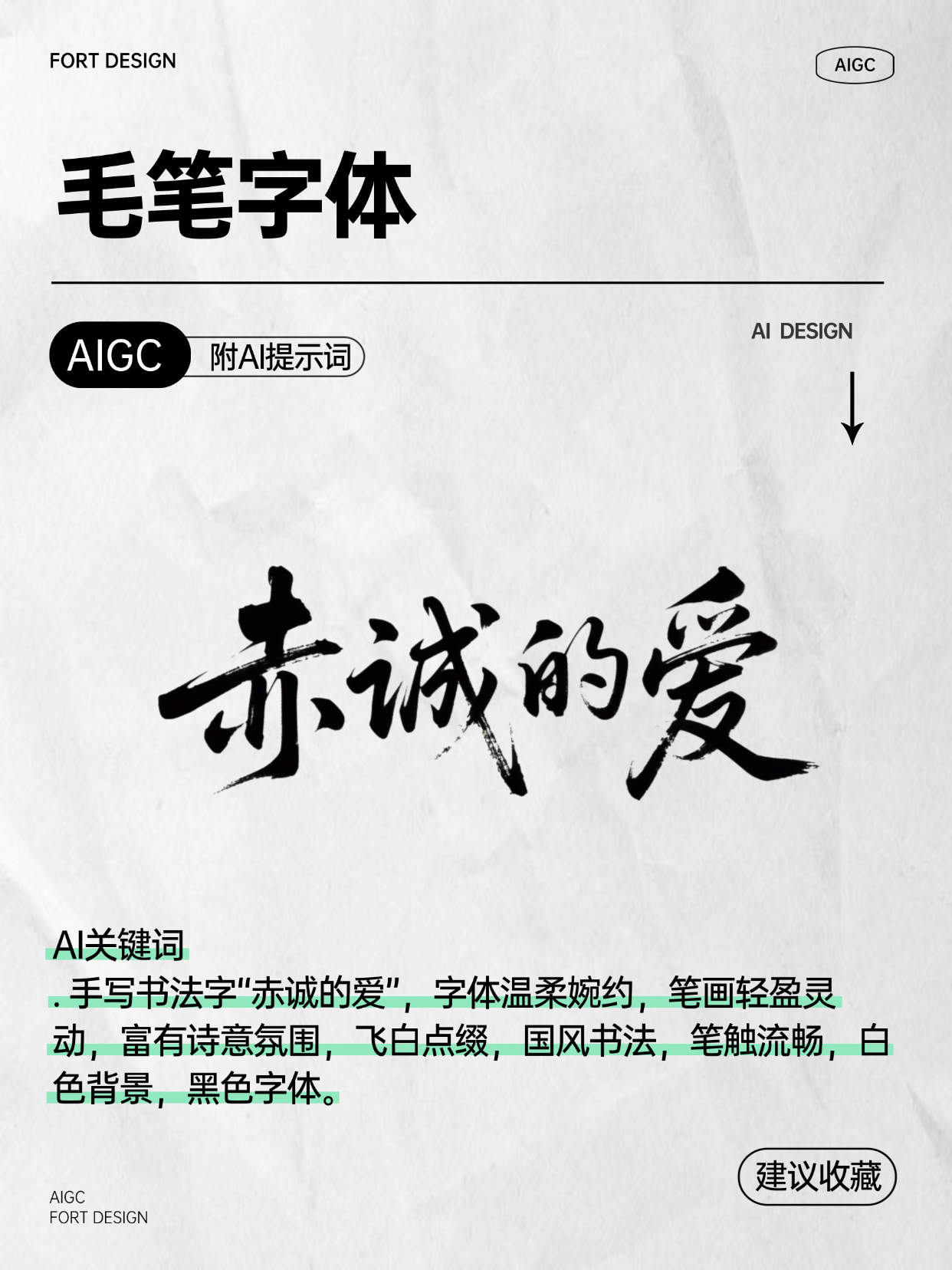 即梦AI ｜字体设计