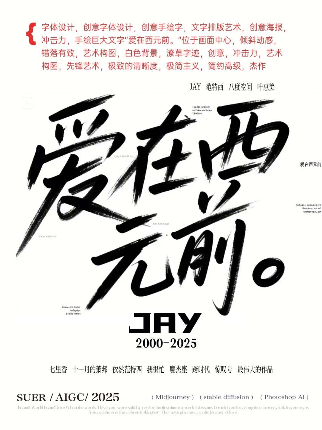 即梦3.0造字教程 (提示词分享)