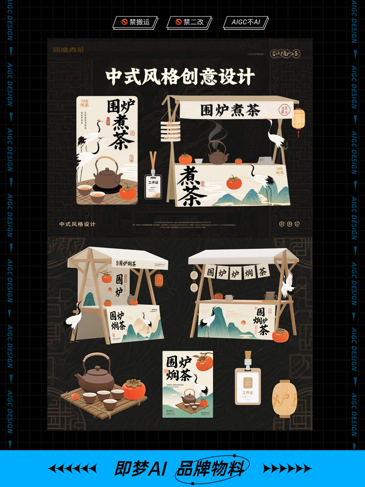 即梦AI ｜ 集市物料设计