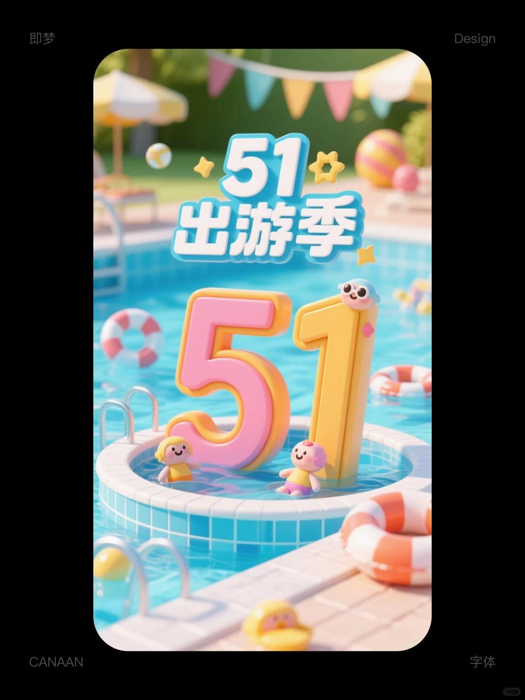五一海报卡通风格海报，零基础分分钟搞定