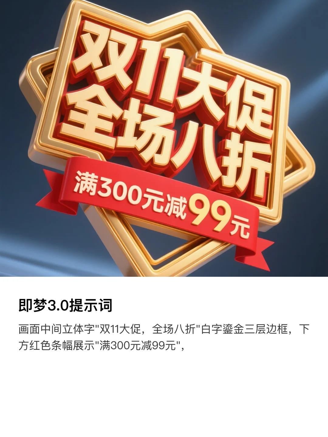 AI电商字体封神！即梦一键直出