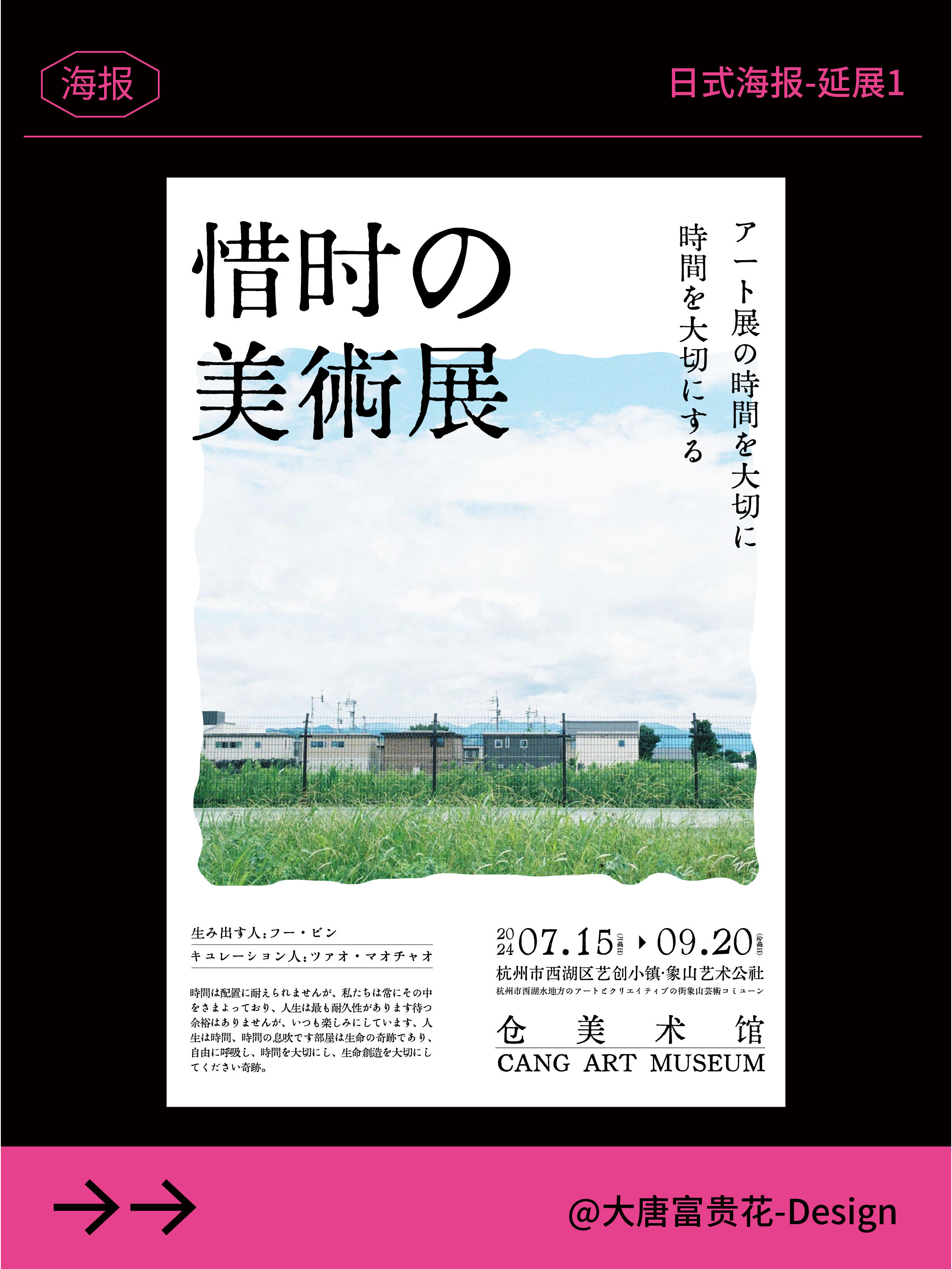 【?日式展览海报の排版美学】