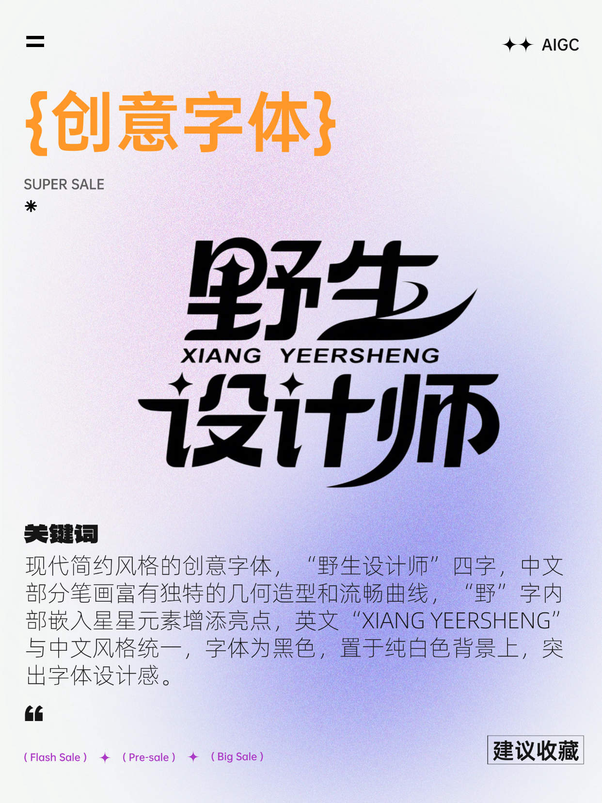 即梦AI ｜ 字体设计 2.0版