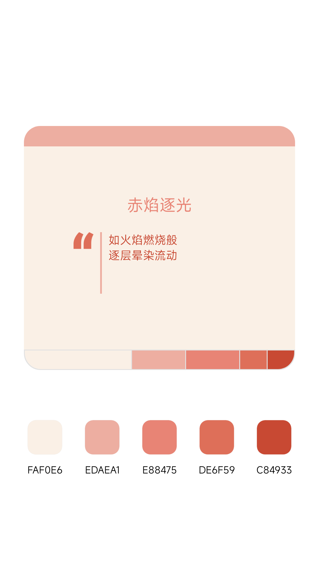 赤焰逐光，而我在等你(配色直接拿哦)