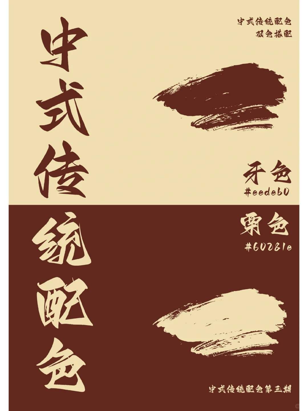 配色分享 | 第三期8组高级感中式传统配色