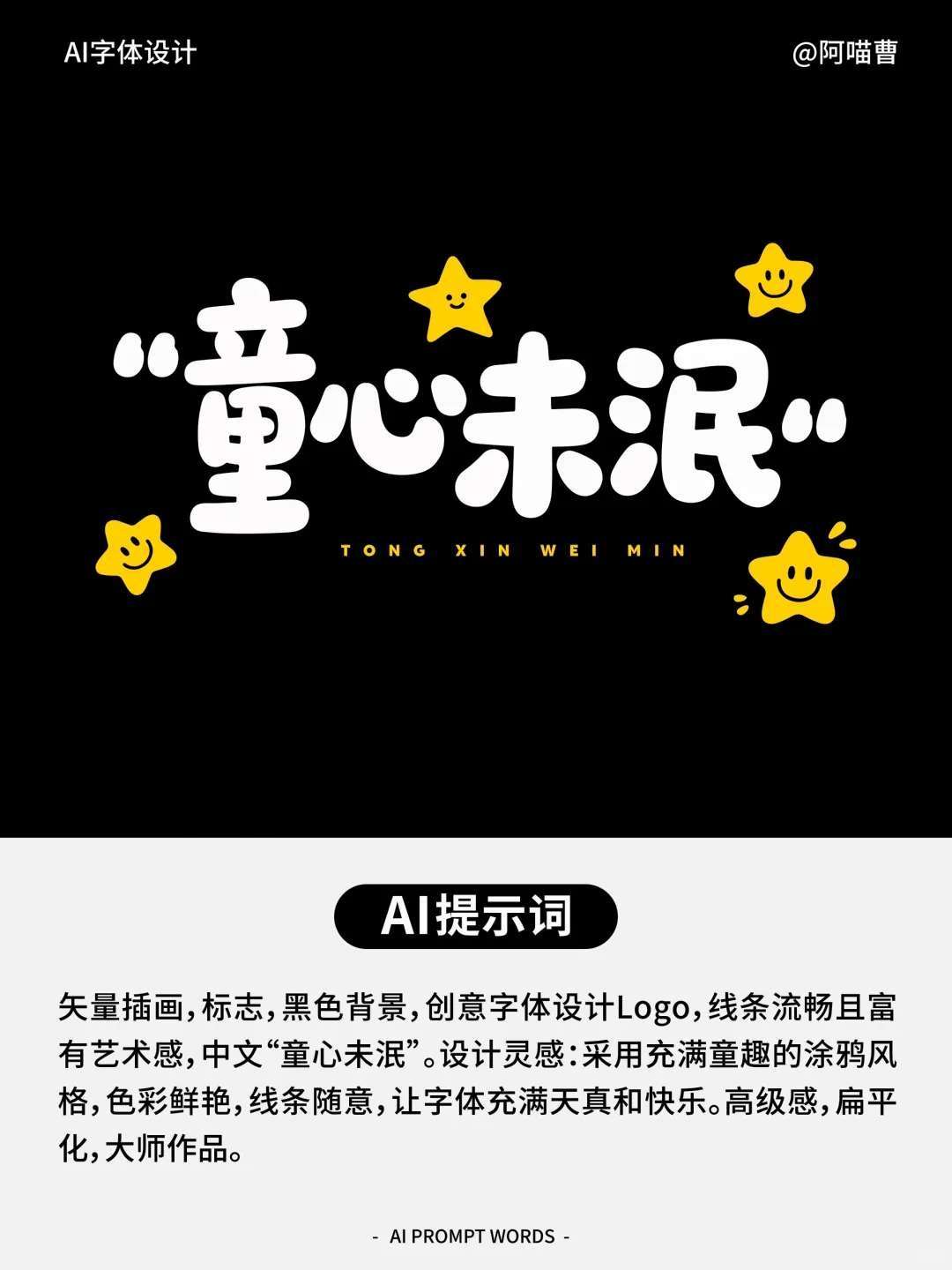 即梦AI字体直出，国产AI真的太强大了