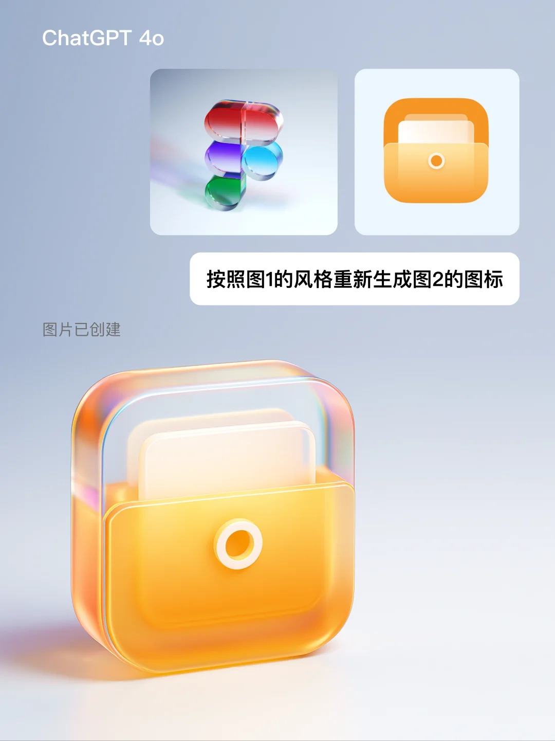 ?GPT4o 做图标强的可怕！！