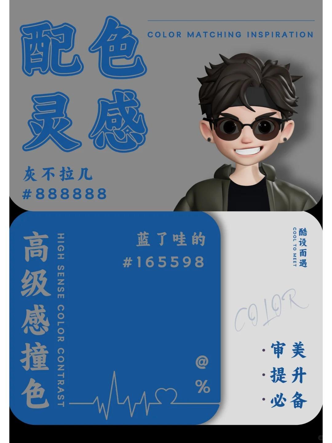 配色分享 | 高级感撞色—东北话版