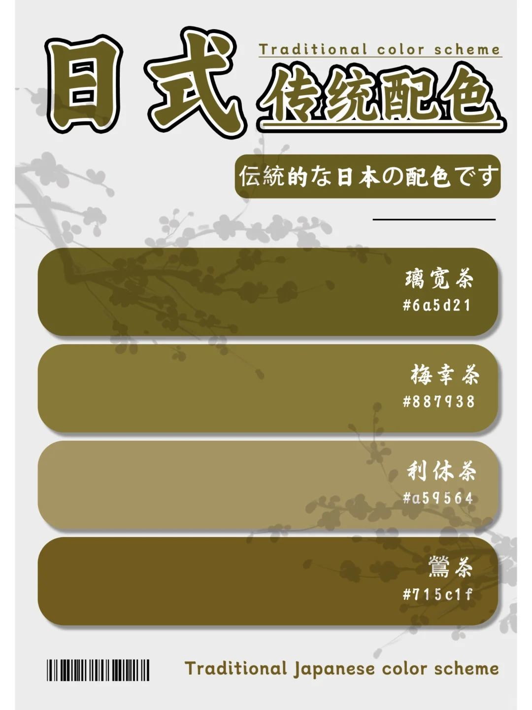 配色分享 | 第三期8组高级感日式传统配色
