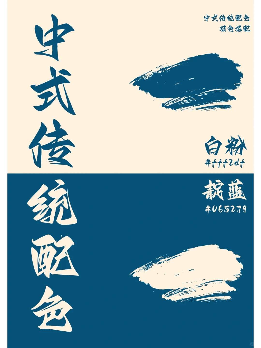 配色分享 | 第三期8组高级感中式传统配色