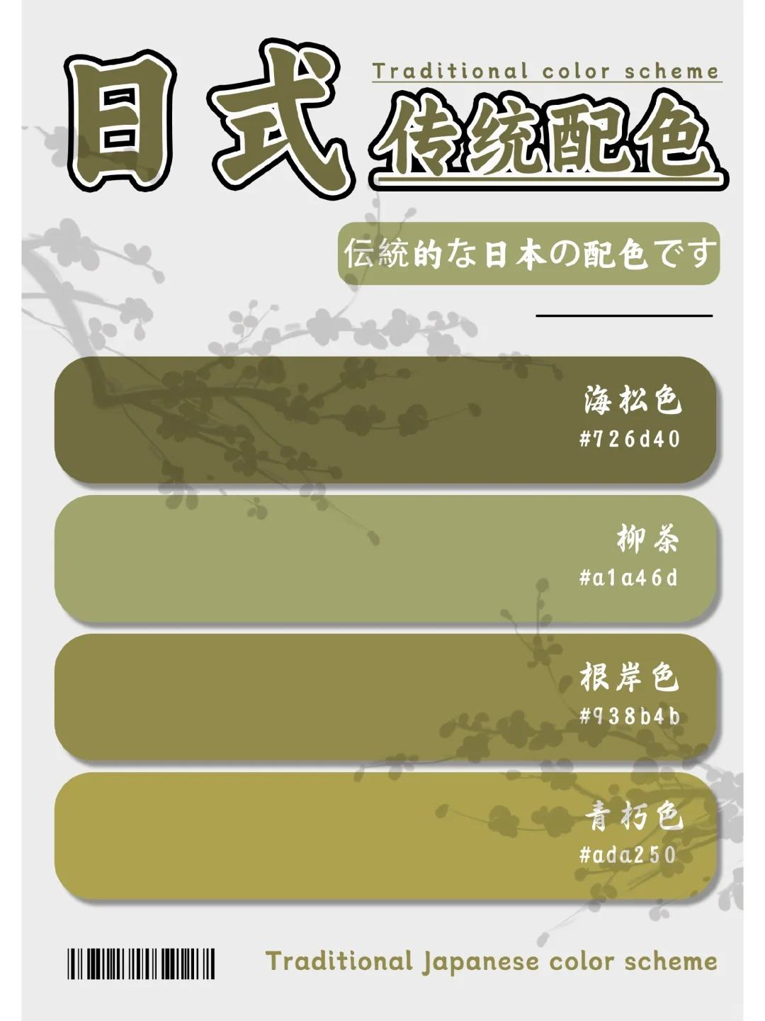 配色分享 | 8组高级感日式传统配色