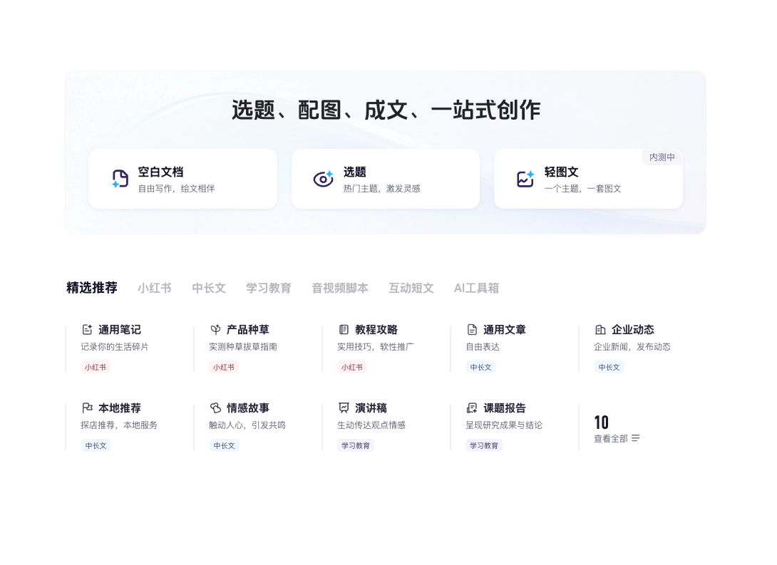 讯飞绘文一站式AI创作工具如何提升内容运营效率