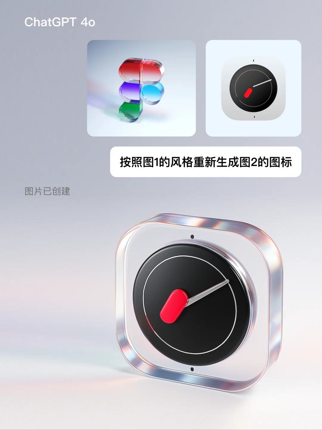 ?GPT4o 做图标强的可怕！！
